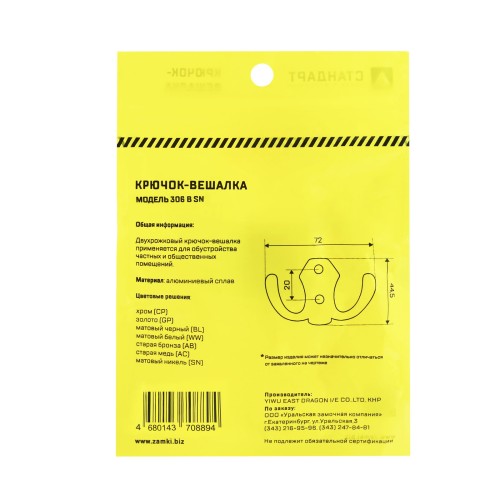 СТАНДАРТ 306 B SN мат. никель ЕВРОПАКЕТ крючок-вешалка (600,50)