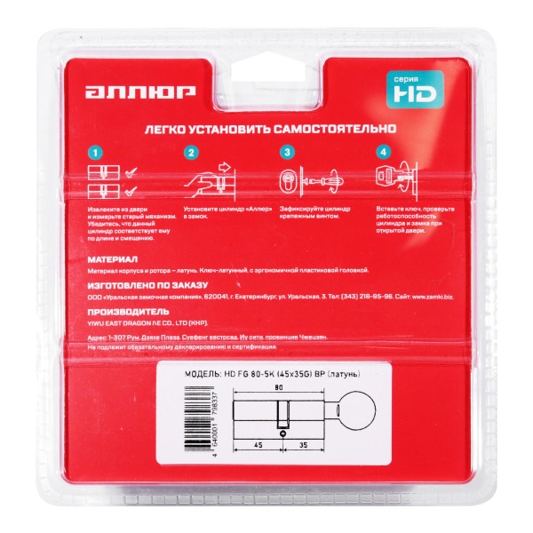 АЛЛЮР HD FG 80-5К BP[30Gx10x40](45x35G) латунь перф.кл/верт БЛИСТЕР Цилиндровый механизм (60,10)