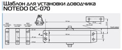 Доводчик NOTEDO DC-070 (дверной доводчик в комплекте с рычагом)