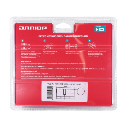 АЛЛЮР HD FG 110-5К CP[45х10х55G](50x60G) хром перф.кл БЛИСТЕР Цилиндровый механизм (60,50,10)