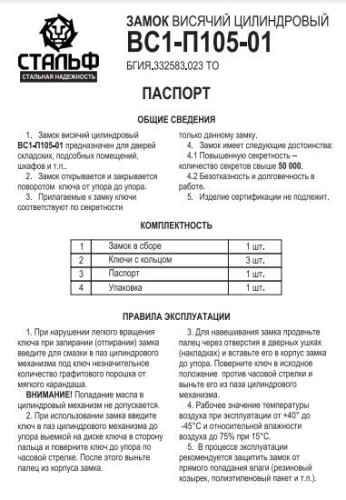 Киров ВС1-П-105-01 Замок навесной (20)