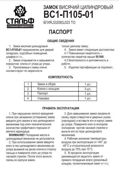 Киров ВС1-П-105-01 Замок навесной (20)