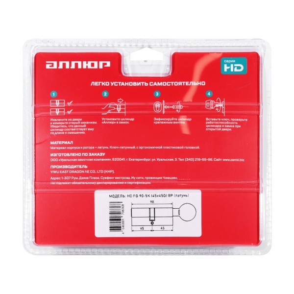 АЛЛЮР HD FG 90-5К BP (45x45G) латунь перф.кл/верт БЛИСТЕР Цилиндровый механизм (60,50,10)