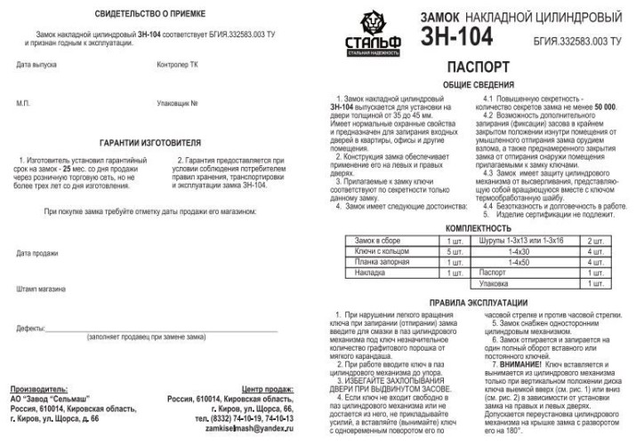Киров ЗН 104 3 ригеля Замок накладной (12)
