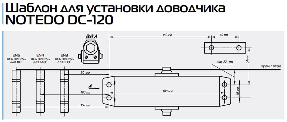 Доводчик NOTEDO DC-120 (дверной доводчик в комплекте с рычагом)