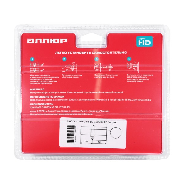 АЛЛЮР HD FG 90-5К BP[35x10x45G] (40x50G) латунь перф.кл/верт БЛИСТЕР Цилиндровый механизм (60,50,10)
