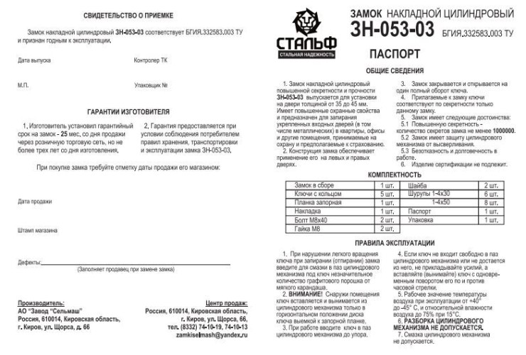 Киров 053-03 крест.кл Замок накладной тяж (6)