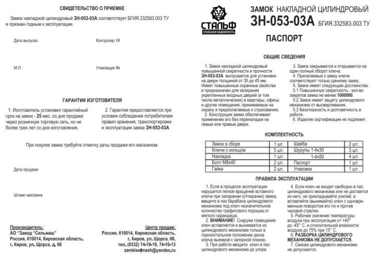 Киров 053-03А б/о крест.кл Замок накладной тяж (6)