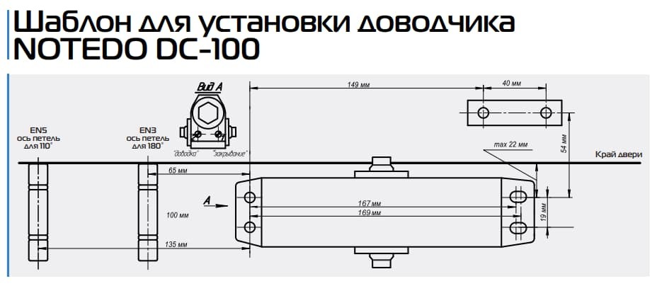 Доводчик NOTEDO DC-100 (дверной доводчик в комплекте с рычагом)