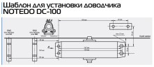 Доводчик NOTEDO DC-100 (дверной доводчик в комплекте с рычагом)