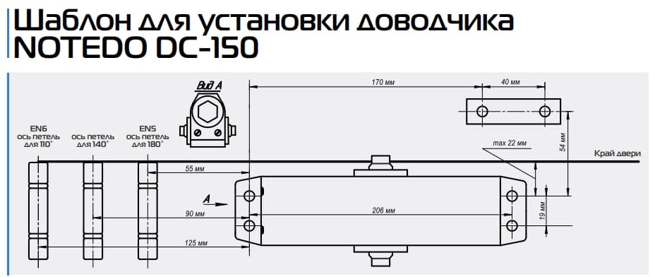 Доводчик NOTEDO DC-150 (дверной доводчик в комплекте с рычагом)