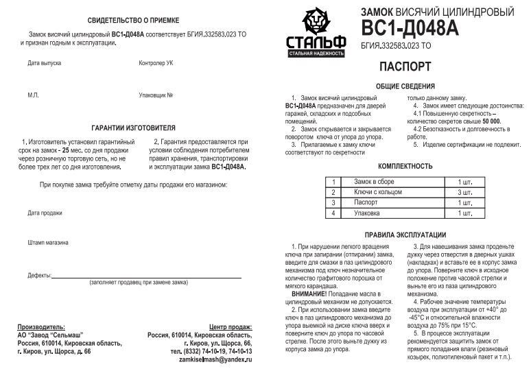 Киров ВС1-Д 048А (ВС-048-02) d12мм крест.кл дужка Замок навесной (14)