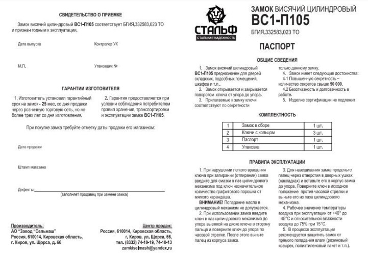 Киров ВС1-П-105 крест.кл Замок навесной (24)