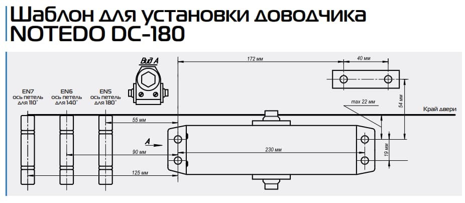 Доводчик NOTEDO DC-180 (дверной доводчик в комплекте с рычагом)