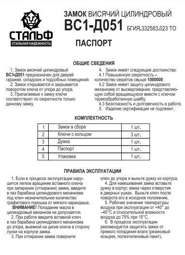 Киров ВС1-Д 051 d16мм крест.кл дужка Замок навесной (9)