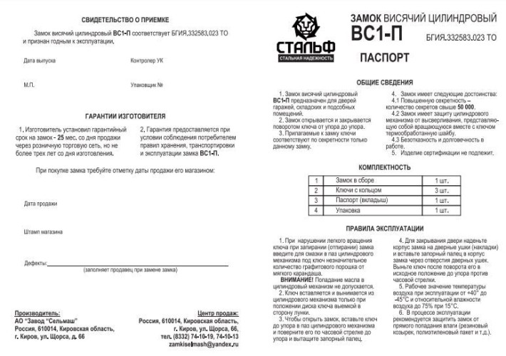 Киров ВС1-П (ВС1-П1000) крест.кл штырь шайба Замок навесной (10)
