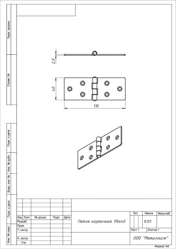 Кунгур карточная 110x40 цинк Петля (100,10!!!)