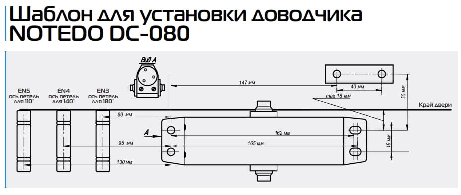 Доводчик NOTEDO DC-080 (дверной доводчик в комплекте с рычагом)