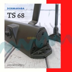 DORMA TS 68 (дверной доводчик в комплекте с рычагом)