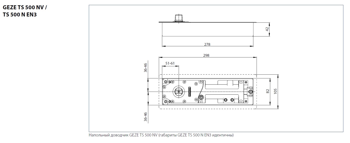 GEZE TS 500 NV EN 1-4 и EN 3 (напольный дверной доводчик в комплекте со шпинделем)