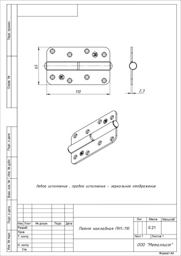 Кунгур накл ПН1-110 цинк левая Петля (50,20,10!!!)