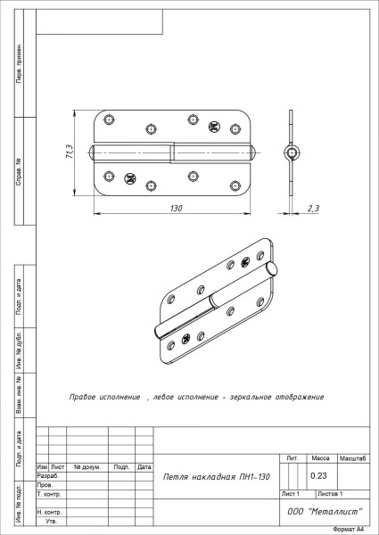 Кунгур накл ПН1-130 без покр. левая Петля (40,20,10!!!)