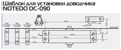 Доводчик NOTEDO DC-090 (дверной доводчик в комплекте с рычагом)