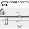 Доводчик NOTEDO DC-090 (дверной доводчик в комплекте с рычагом)