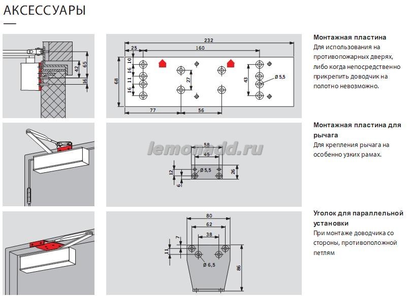 DORMA TS 72 аксессуары