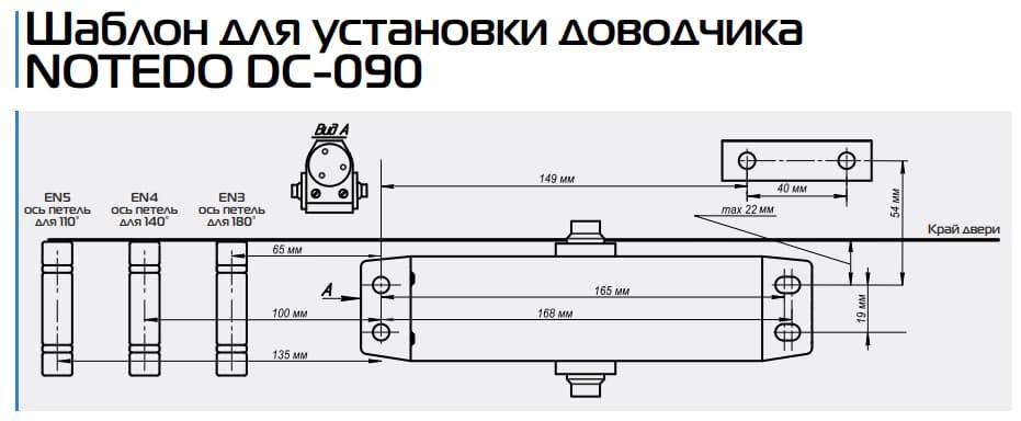 Доводчик NOTEDO DC-090-HO с фоп (дверной доводчик с фиксатором двери в открытом положении в комплекте с рычагом)
