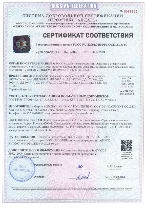 БУЛАТ Доводчик дверной ДД 502/3 A-S (40-65 кг) серебро (10)
