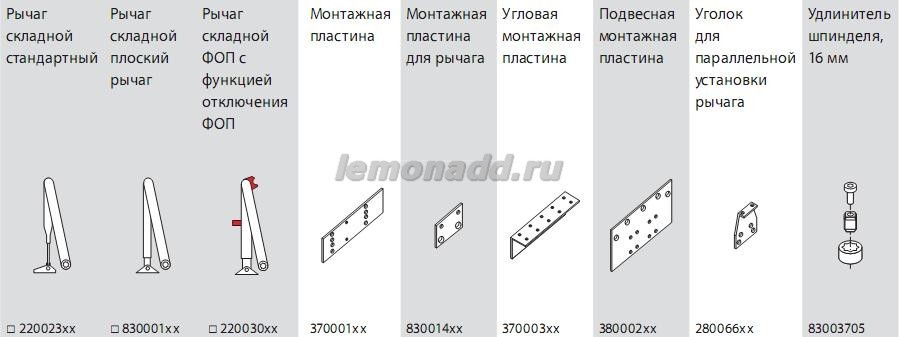 Доступные аксессуары для доводчиков TS 73V