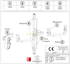 DOORLOCK DL PD900FR/R2 соединительные штанги с кожухами системы антипанка, цвет черный