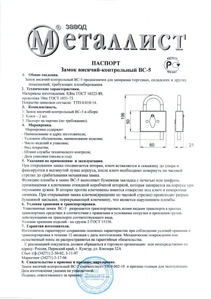 Кунгур ВС-5 контр цинк Замок навесной (10!!!)