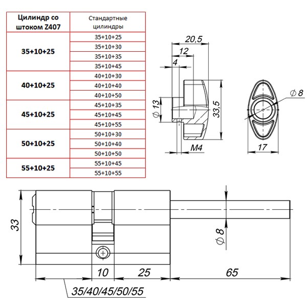 Цилиндровый механизм (Z407/80) Z4007Tang80(45+10+25) со штоком CP хром