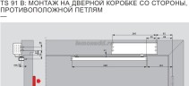 DORMA TS 91 монтаж со стороны обратной петлям