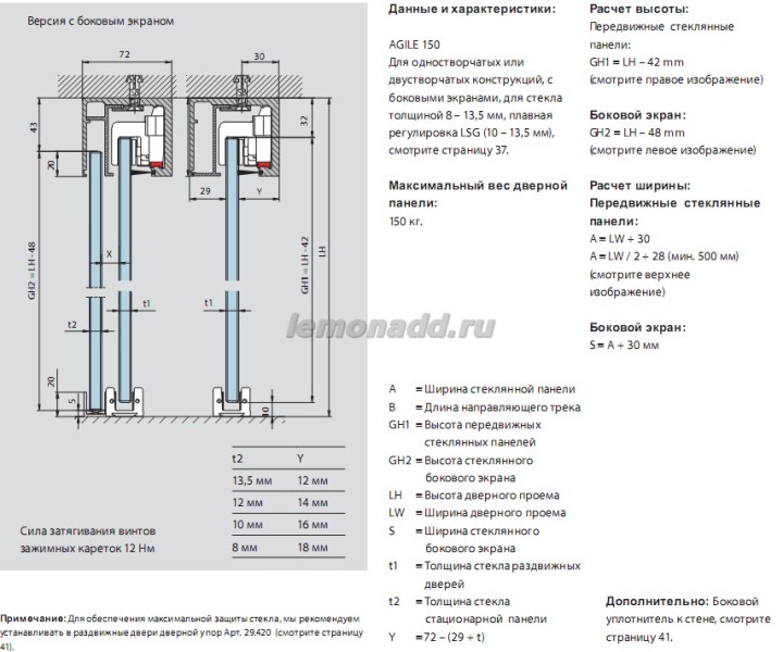 DORMA AGILE 150 Направляющий трек для конструкций с боковыми экранами (применение)