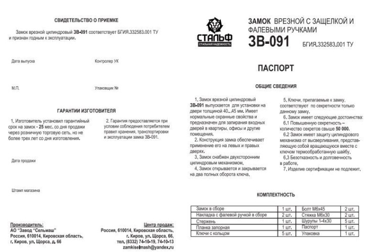 Киров ЗВ 091 Замок врезной с/руч (10)