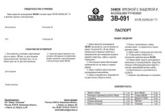 Киров ЗВ 091 Замок врезной с/руч (10)