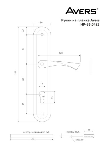 AVERS HP-85.0423-CR под ц/м хром м/о 85 мм Комплект ручек (24)