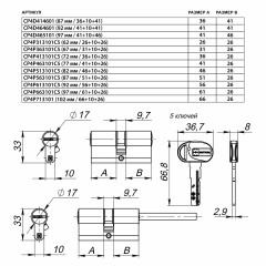 Цилиндровый механизм под вертушку (дл. шток) CP4P313101C5 (62 мм/26+10+26), МАТ.НИКЕЛЬ