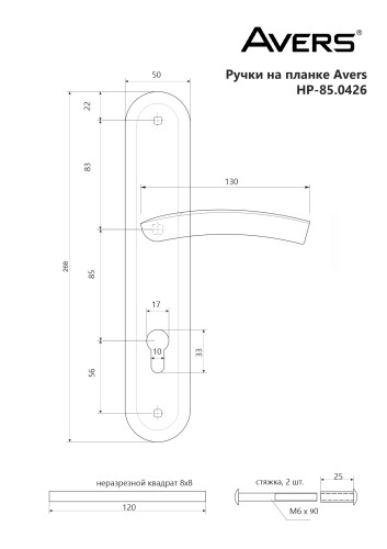 AVERS HP-85.0426-CR под ц/м хром м/о 85 мм Комплект ручек (24)