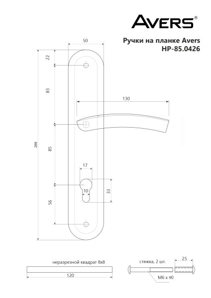 AVERS HP-85.0426-CR под ц/м хром м/о 85 мм  Комплект ручек (24)