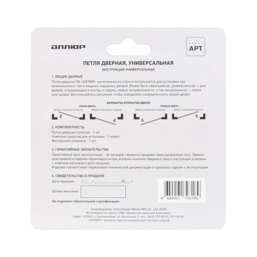 АЛЛЮР 2043 (101х76) 2BB-FHP CP БЛИСТЕР 2 подш. хром Петля дверная 2 шт (50,25)