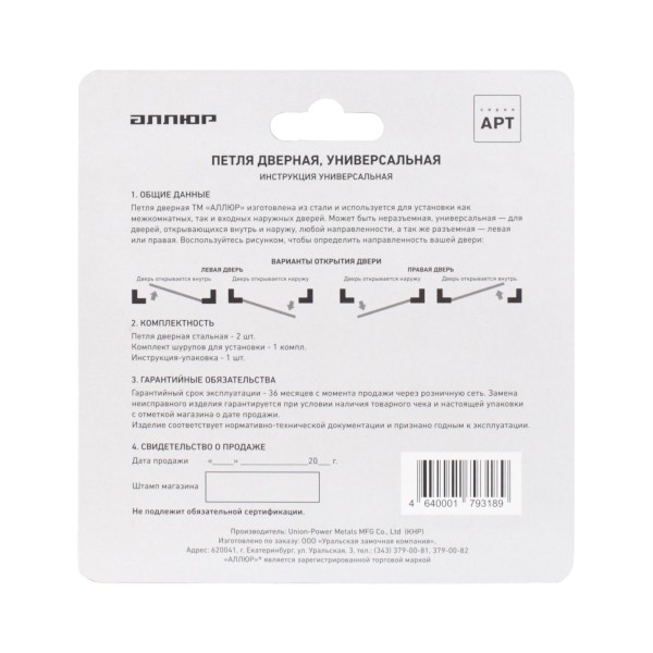 АЛЛЮР 2043 (101х76) 2BB-FHP CP БЛИСТЕР 2 подш. хром Петля дверная 2 шт (50,25)