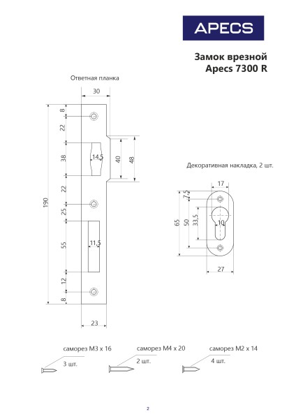 Апекс 7300-20-R-NIS мат. никель 20мм ролик.зщ под ц/м Замок врезной б/руч (30)