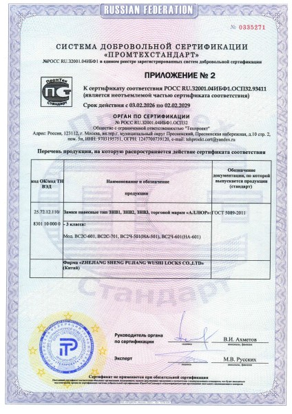 АЛЛЮР  ВС2-4-01С d10мм Замок навесной (72,6!!!)