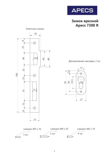 Апекс 7300-25-R-NIS мат. никель 25мм ролик.зщ под ц/м Замок врезной б/руч (30)