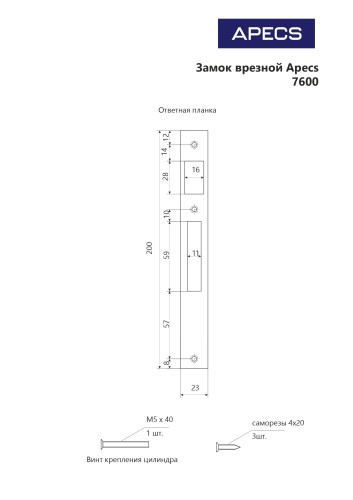 Апекс 7600-25-NI никель 25мм под ц/м, м/о 85 мм Замок врезной б/руч (30)