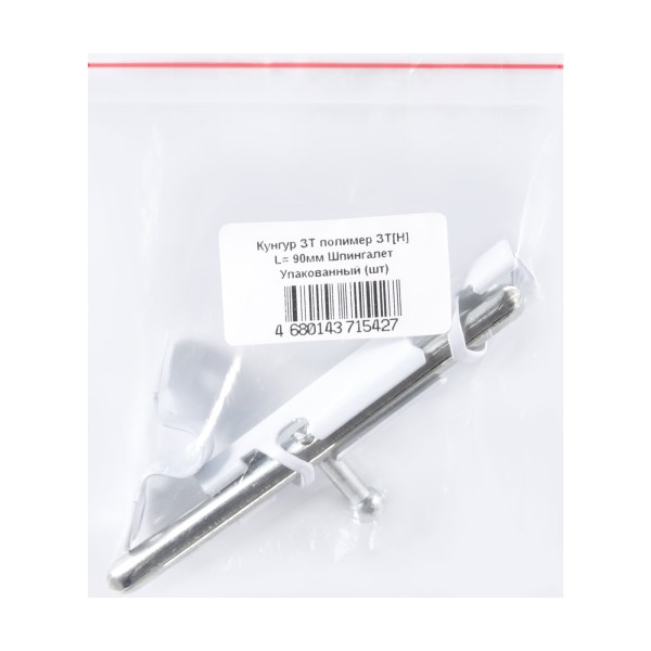 Кунгур ЗТ полимер ЗТ[Н]  L= 90мм Шпингалет Упакованный (100)